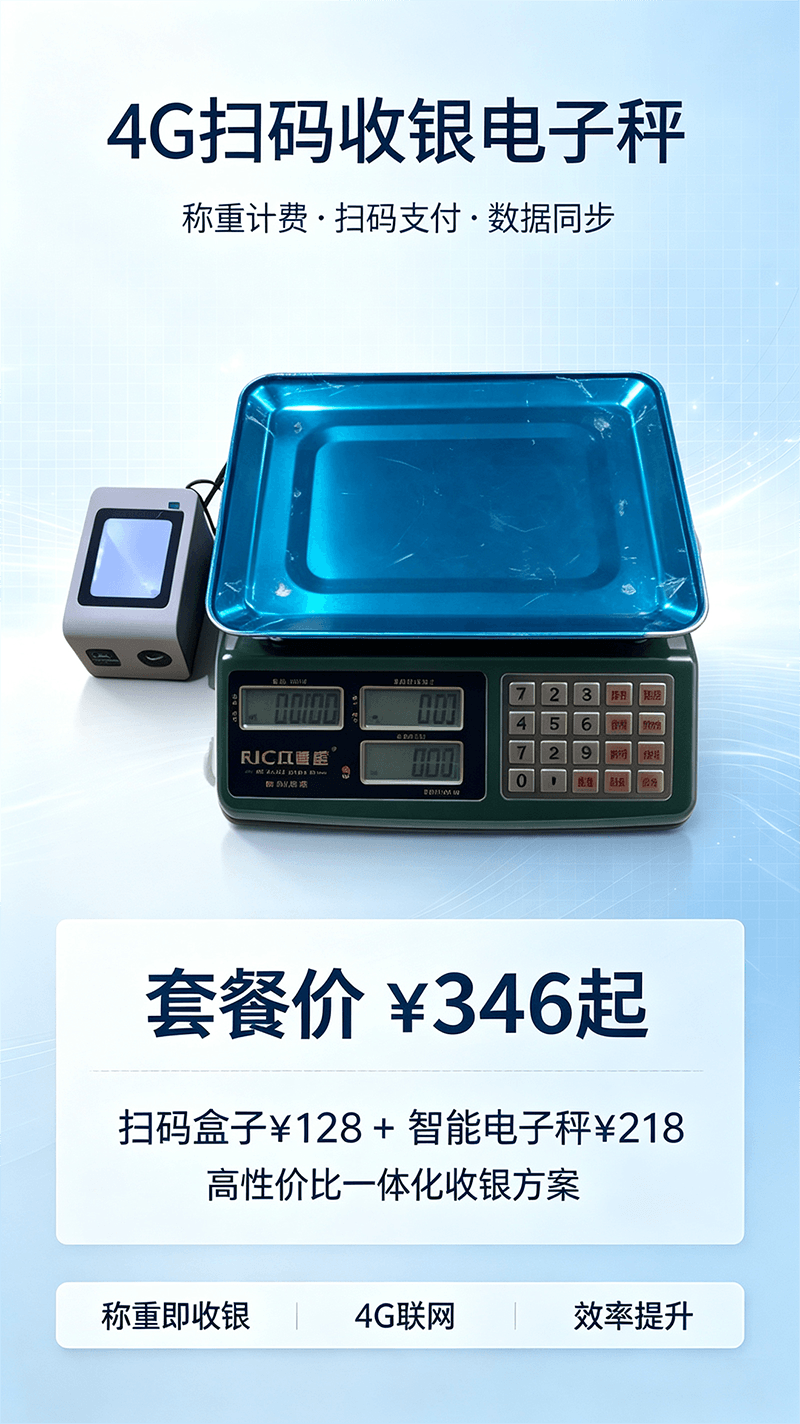 扫码收银电子秤 展示图 1