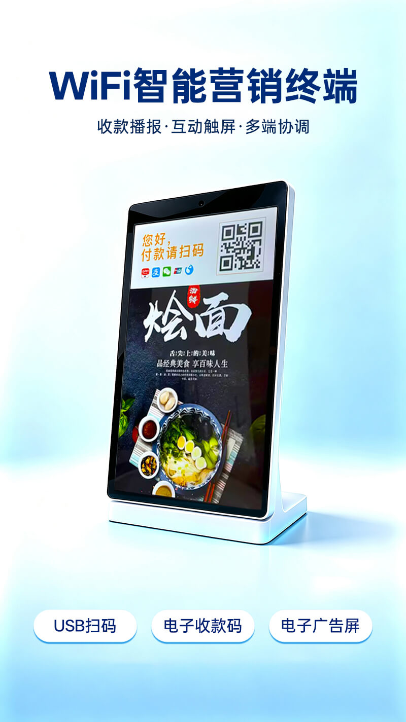 智能营销终端 展示图 1