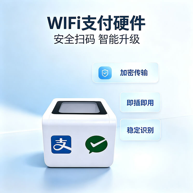 支付硬插件 - 2