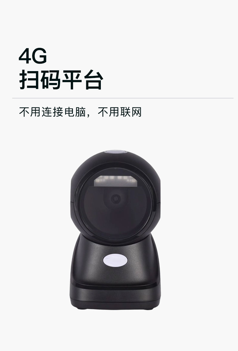 扫码平台 4G版 展示图 2